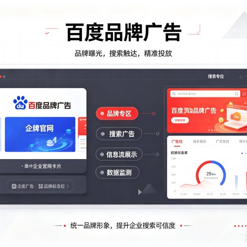 沙河百度品牌广告